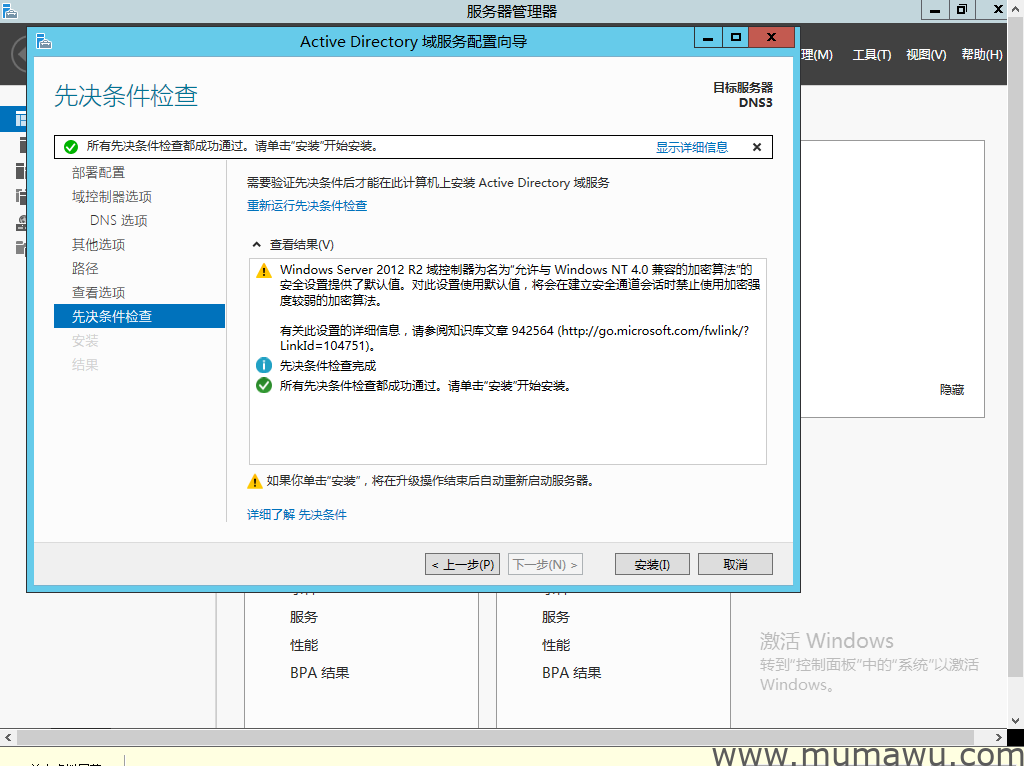 图片[7]-添加子域和树域-木马屋