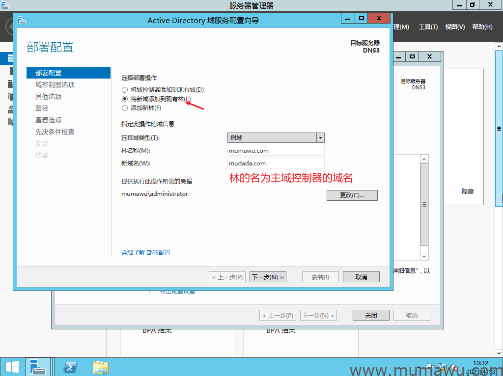 图片[10]-添加子域和树域-木马屋