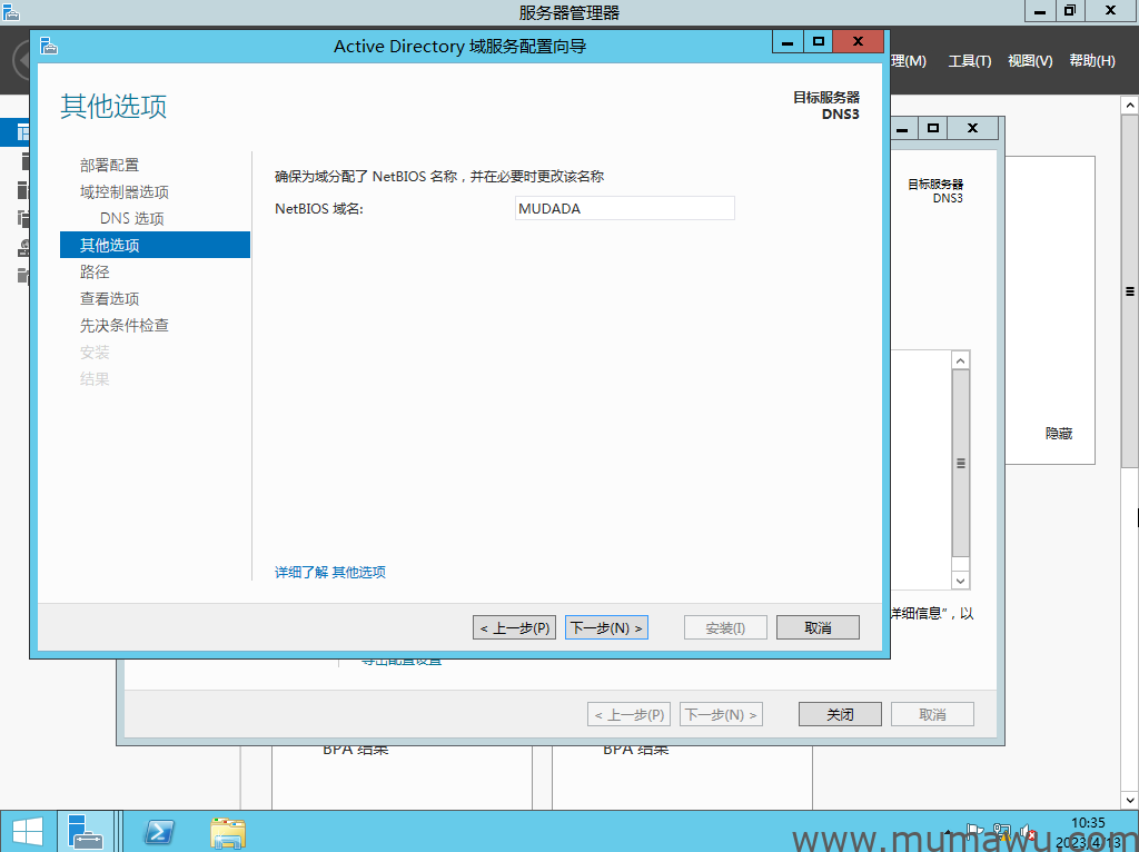 图片[11]-添加子域和树域-木马屋