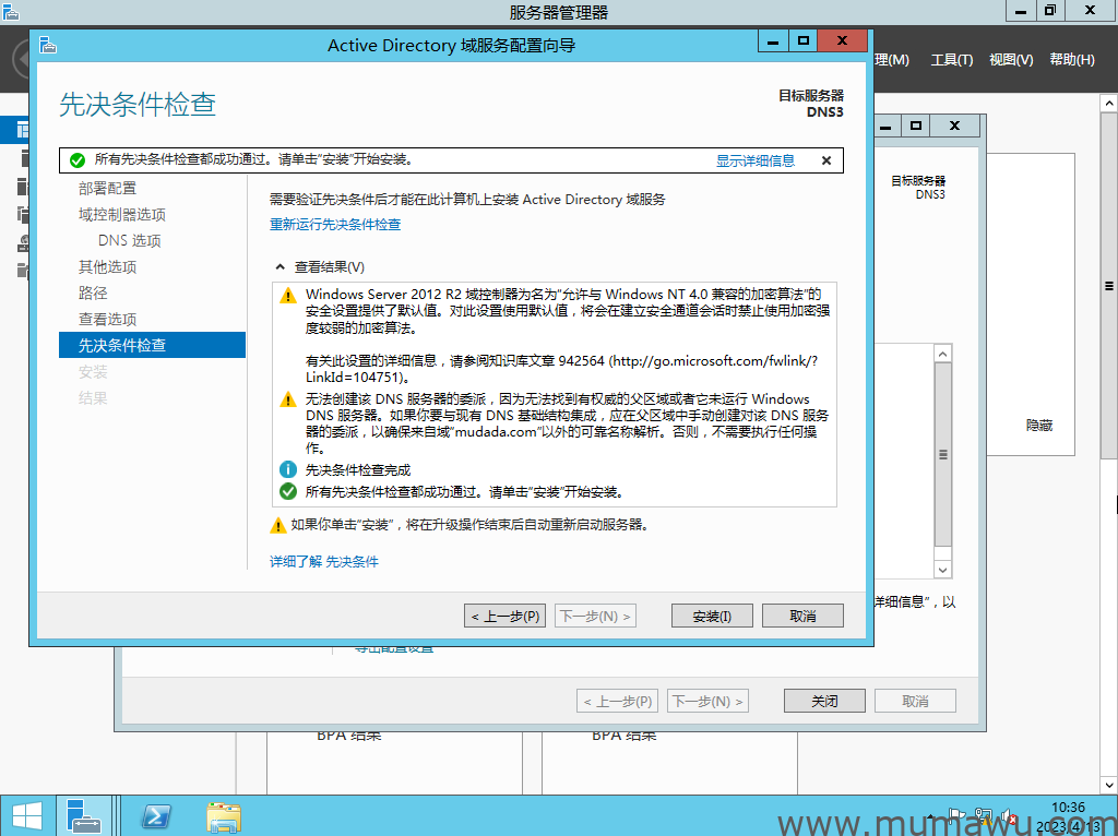图片[12]-添加子域和树域-木马屋