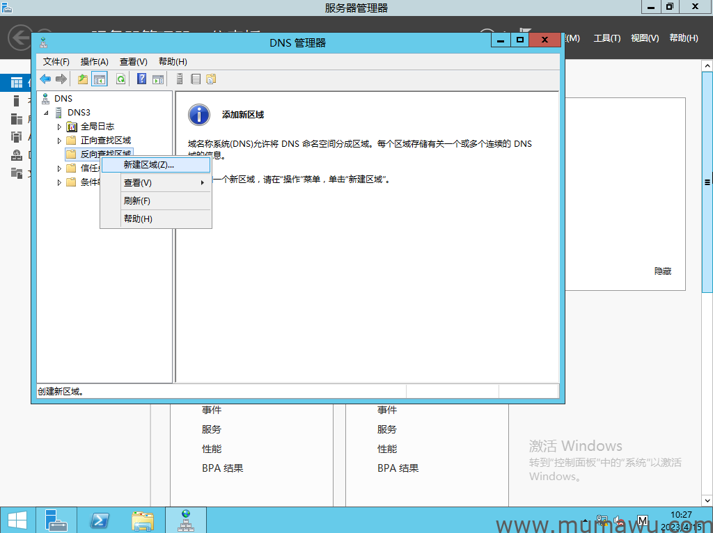 第二个树域安装好后的DNS相关设置-木马屋