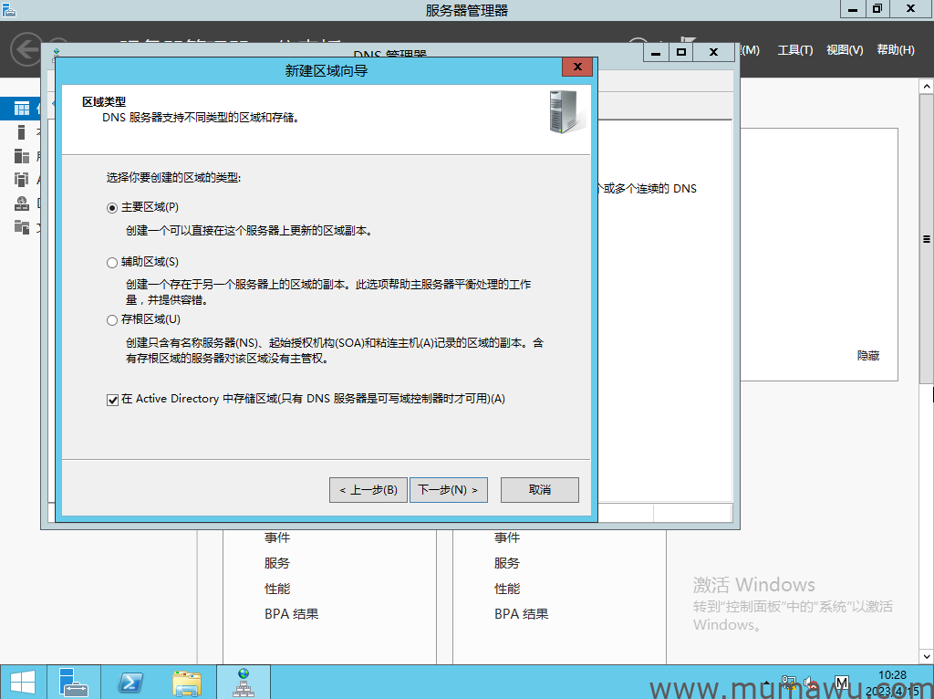 图片[2]-第二个树域安装好后的DNS相关设置-木马屋