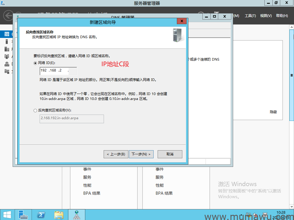 图片[4]-第二个树域安装好后的DNS相关设置-木马屋