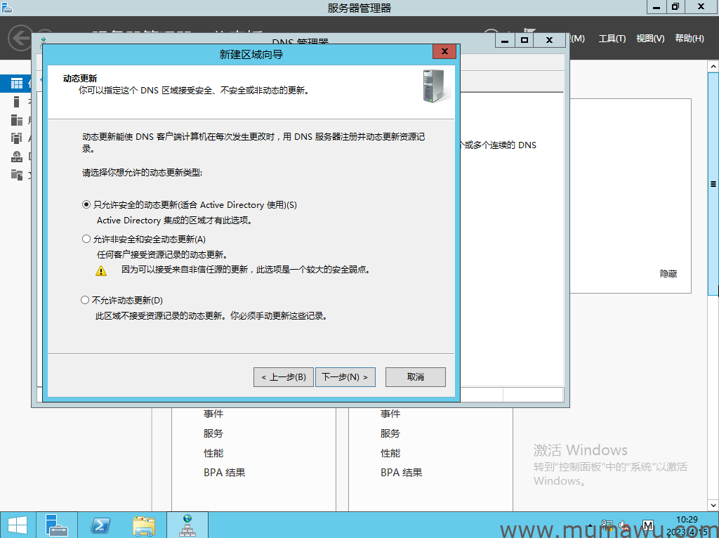 图片[5]-第二个树域安装好后的DNS相关设置-木马屋