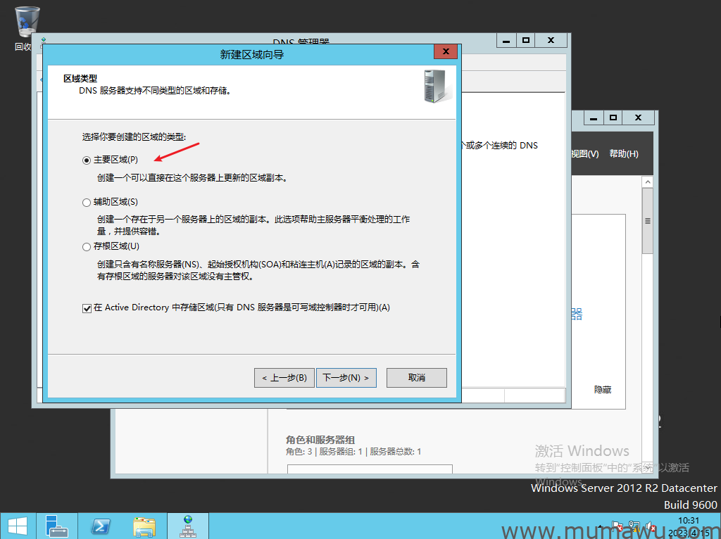 图片[7]-第二个树域安装好后的DNS相关设置-木马屋