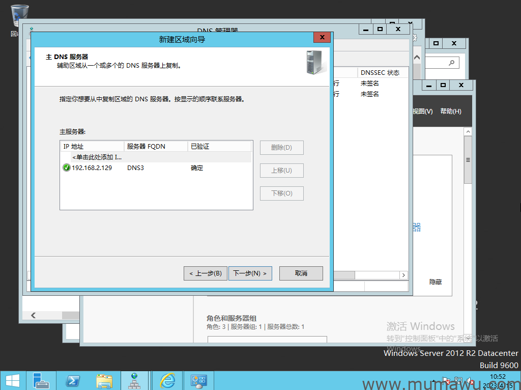 图片[12]-第二个树域安装好后的DNS相关设置-木马屋