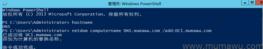 图片[2]-更改域控制器中的计算机名称-木马屋