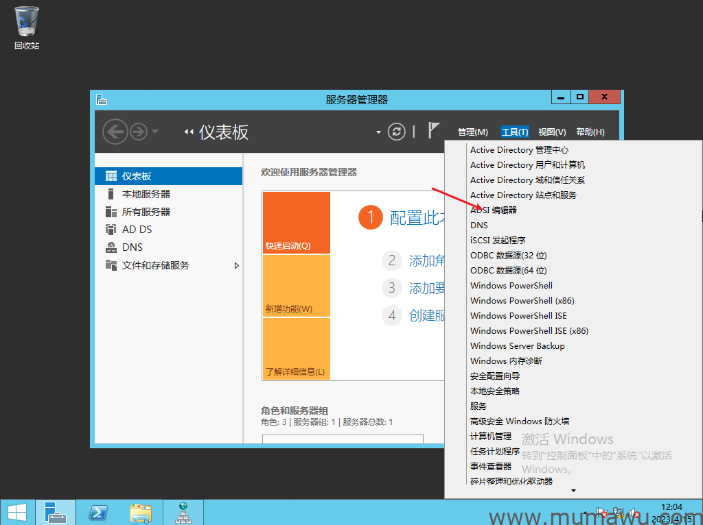 图片[3]-更改域控制器中的计算机名称-木马屋