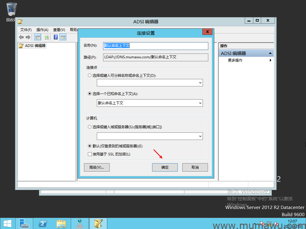 图片[4]-更改域控制器中的计算机名称-木马屋