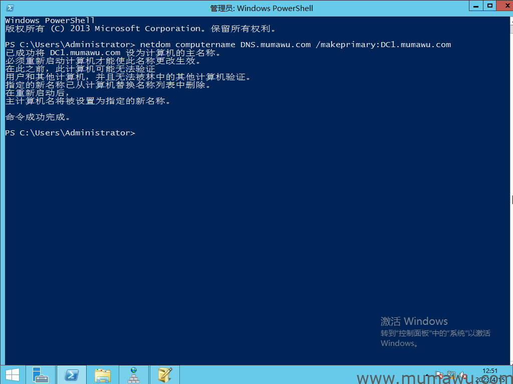 图片[8]-更改域控制器中的计算机名称-木马屋
