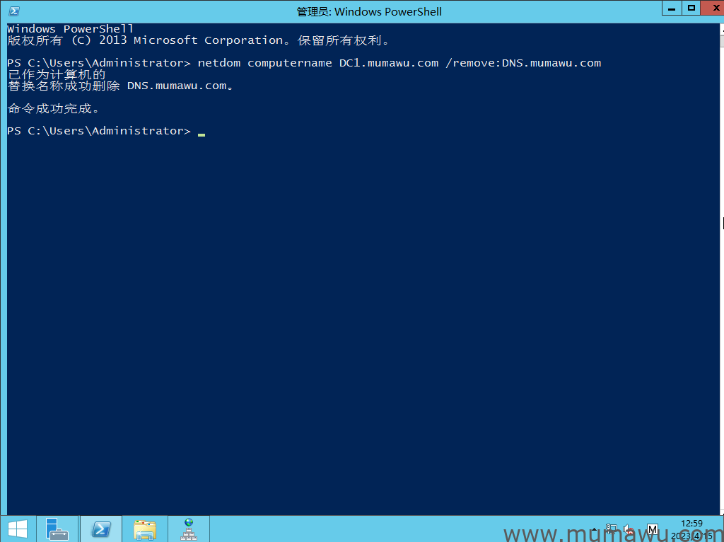 图片[10]-更改域控制器中的计算机名称-木马屋