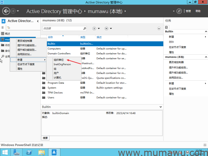 创建/删除组织单位和用户-木马屋