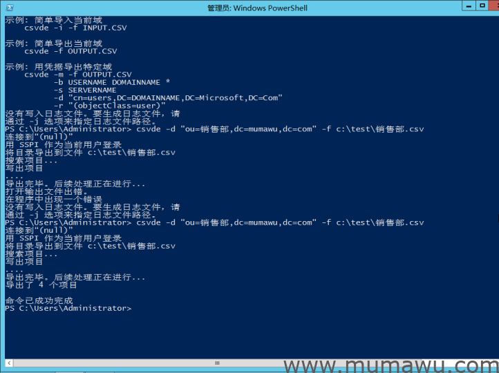 利用Csvde导入/导出用户-木马屋