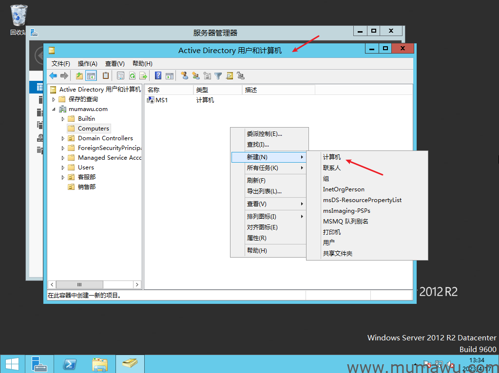 图片[3]-管理计算机加入域的权限-木马屋