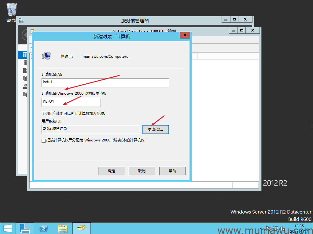 图片[4]-管理计算机加入域的权限-木马屋