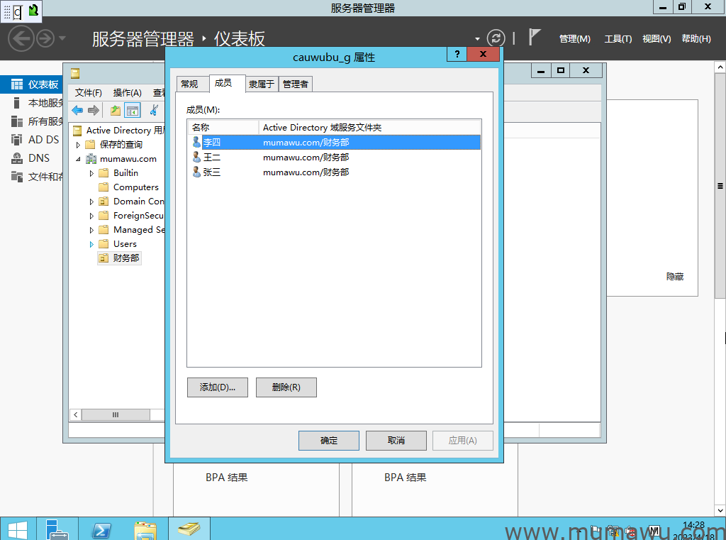 图片[7]-使用AGUDLP原则管理域组-木马屋