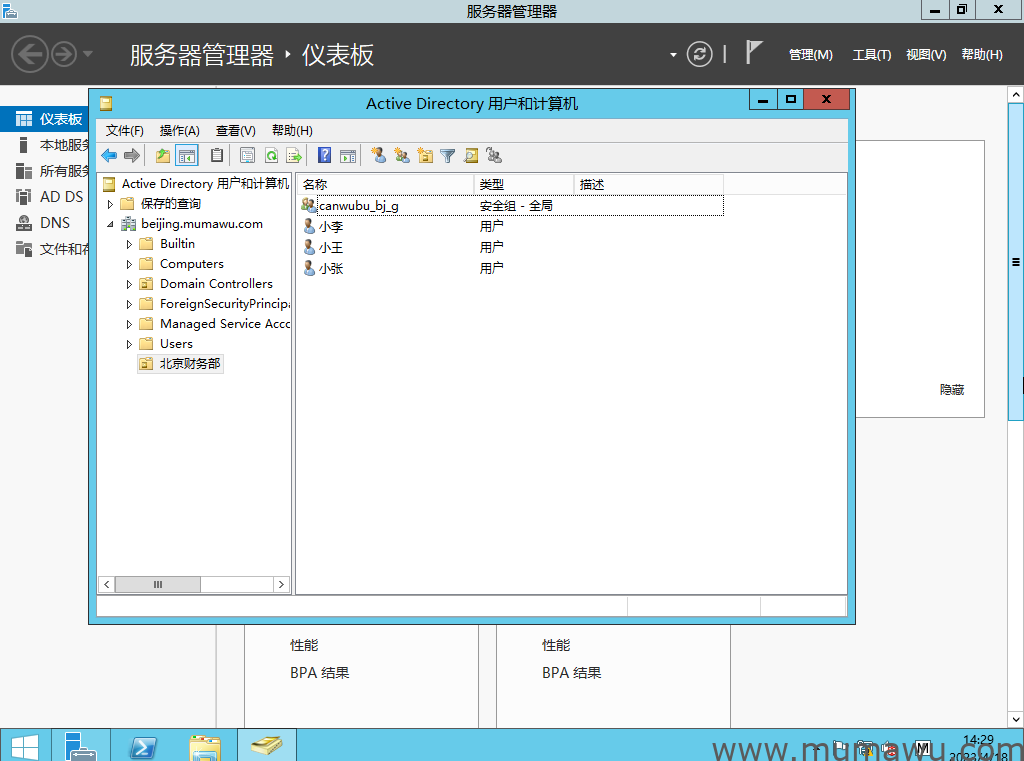 图片[8]-使用AGUDLP原则管理域组-木马屋