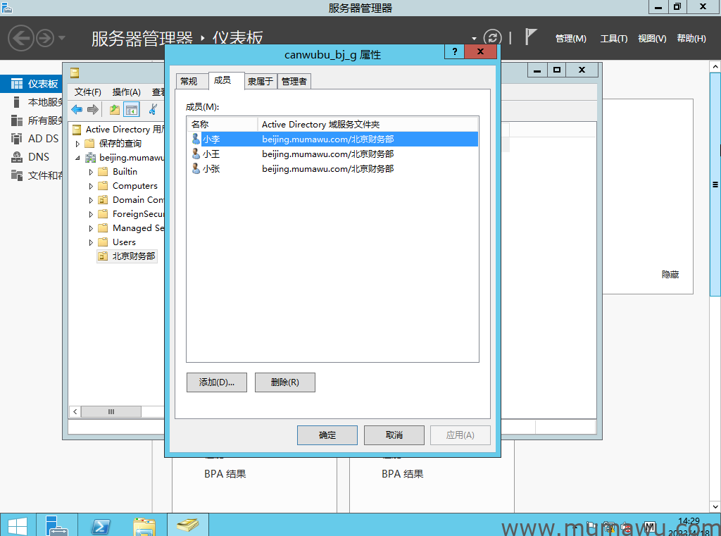 图片[9]-使用AGUDLP原则管理域组-木马屋