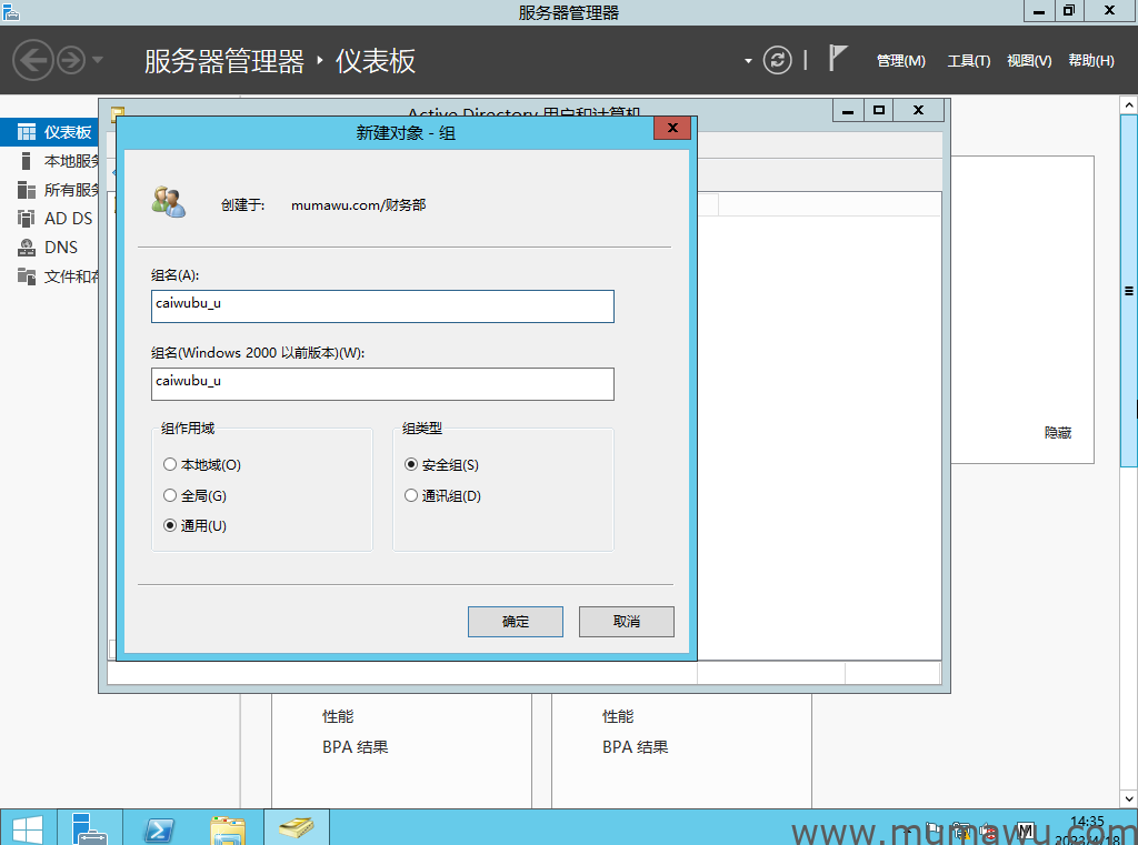 图片[10]-使用AGUDLP原则管理域组-木马屋