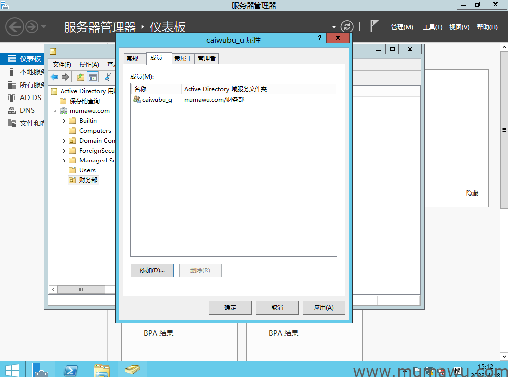 图片[11]-使用AGUDLP原则管理域组-木马屋
