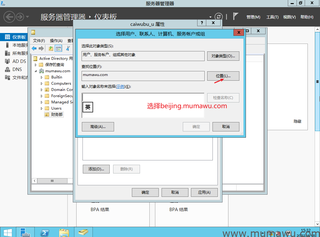 图片[12]-使用AGUDLP原则管理域组-木马屋