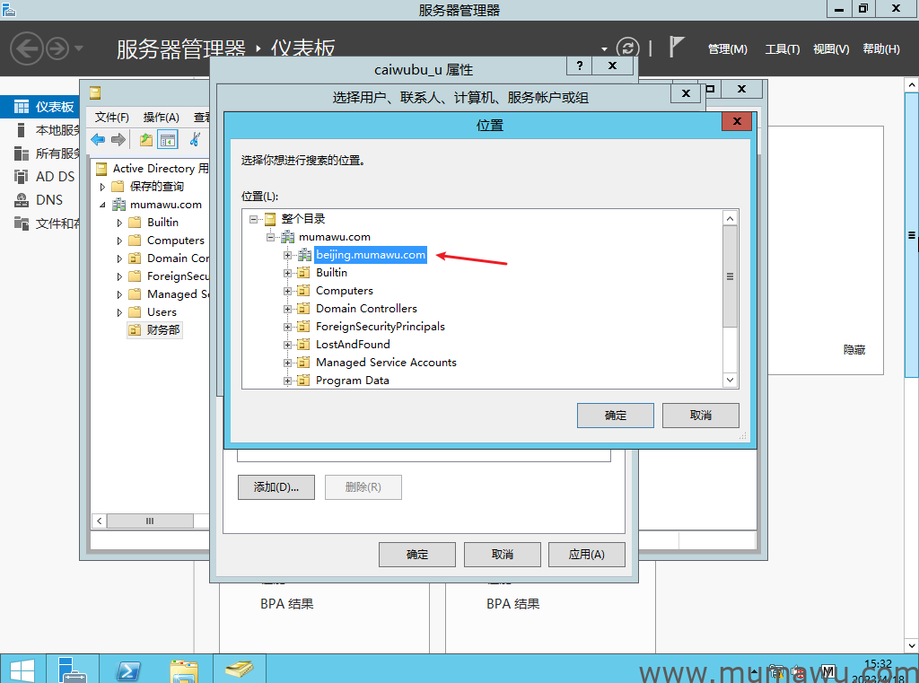 图片[13]-使用AGUDLP原则管理域组-木马屋