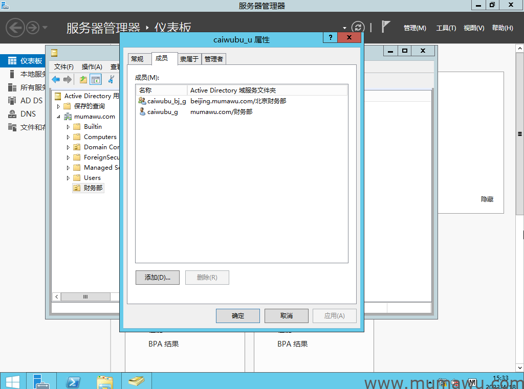 图片[14]-使用AGUDLP原则管理域组-木马屋