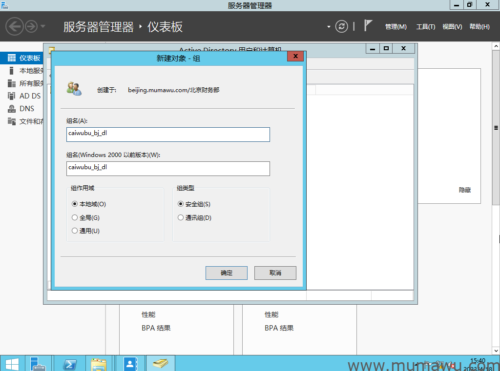 图片[15]-使用AGUDLP原则管理域组-木马屋