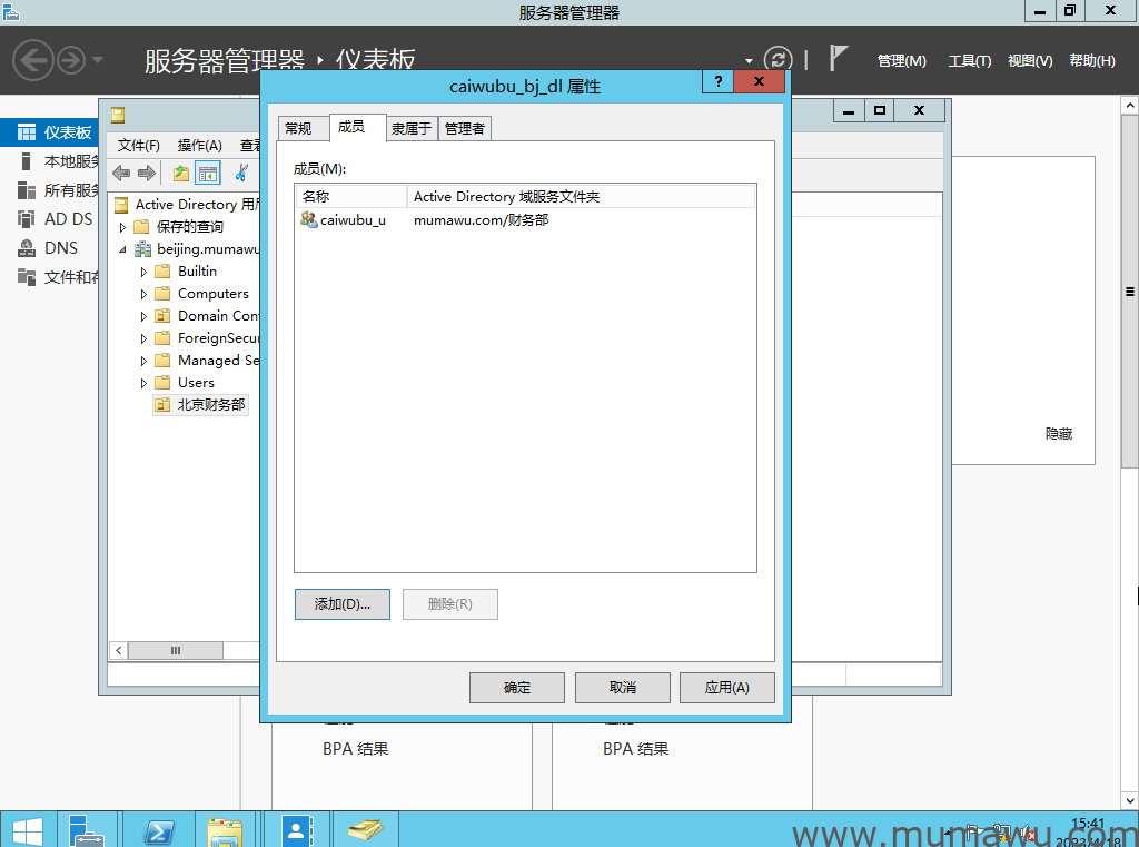 图片[16]-使用AGUDLP原则管理域组-木马屋