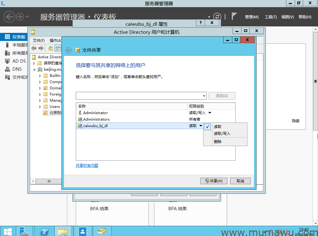 图片[17]-使用AGUDLP原则管理域组-木马屋