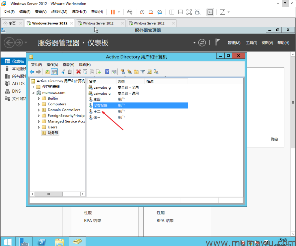 图片[18]-使用AGUDLP原则管理域组-木马屋