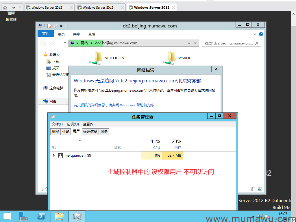 图片[22]-使用AGUDLP原则管理域组-木马屋