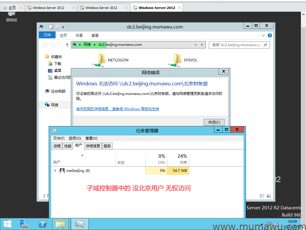 图片[23]-使用AGUDLP原则管理域组-木马屋
