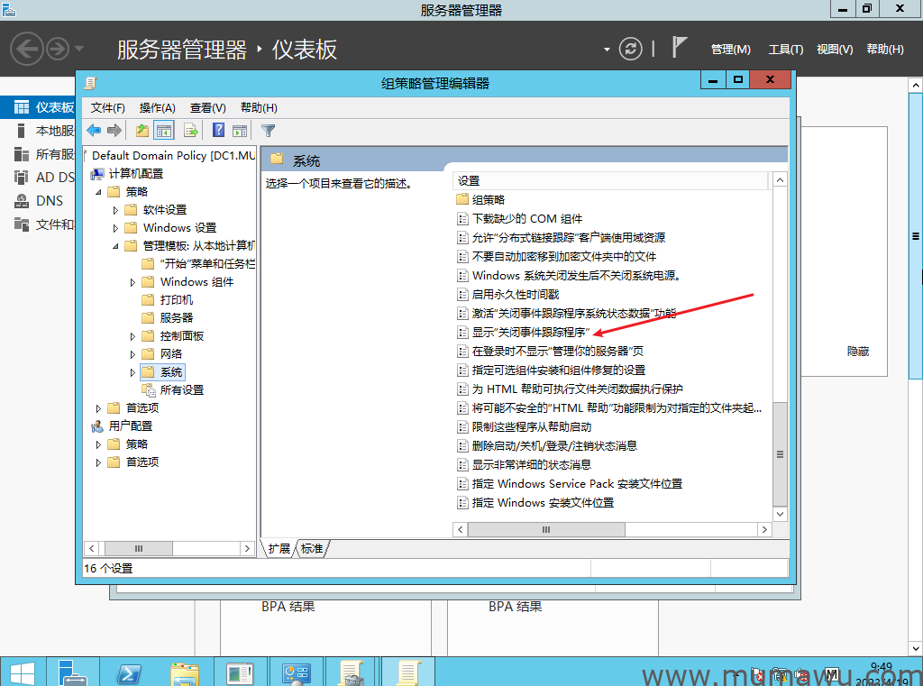 图片[5]-组策略设置系统不再提供关机理由-木马屋