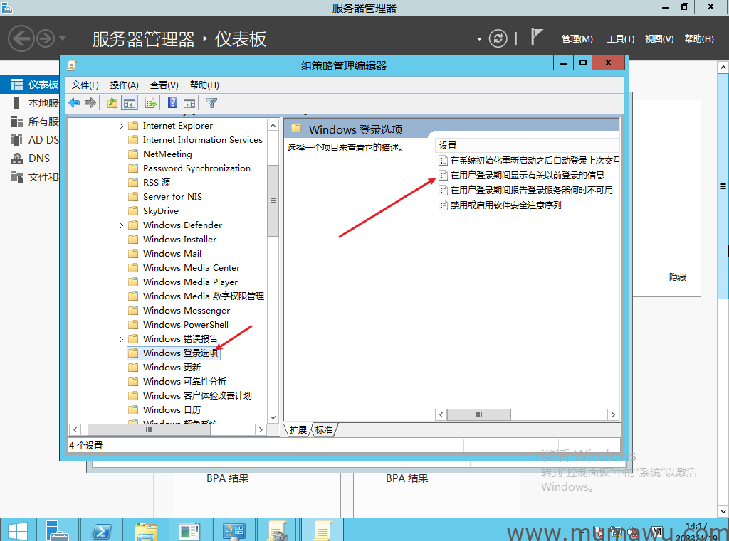 图片[6]-组策略设置用户以前的登录信息-木马屋