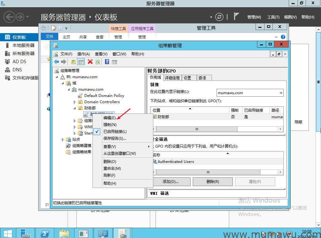 图片[2]-为组织单位单独建立GPO，并限制其成员更改IE代理设置-木马屋