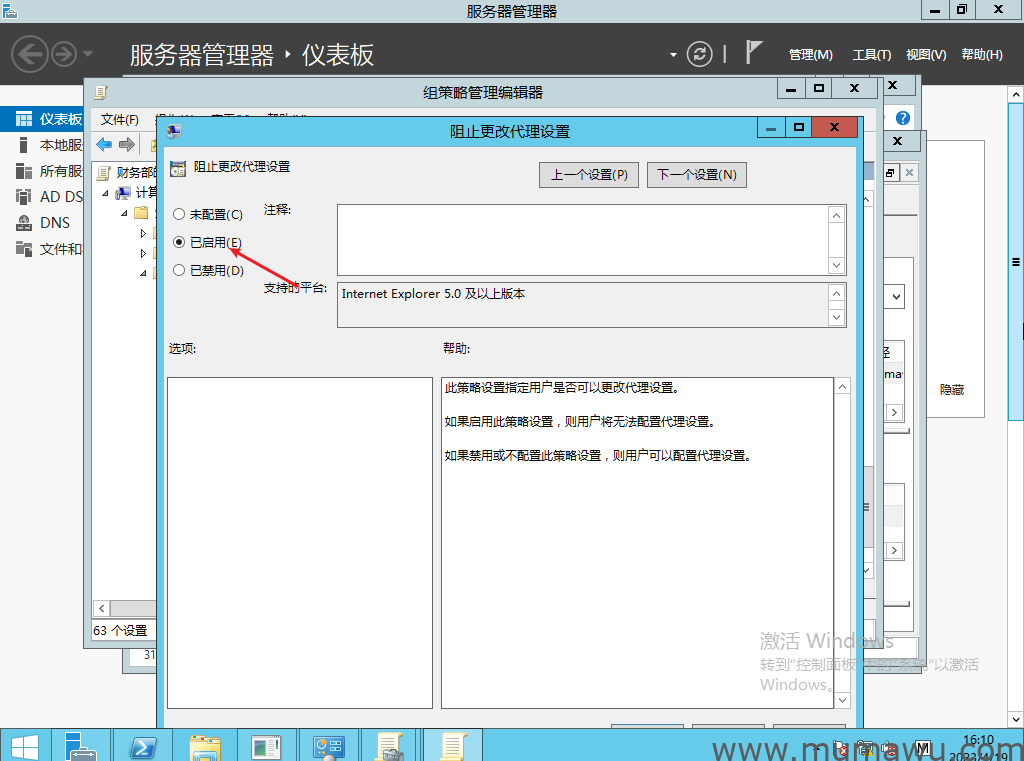 图片[5]-为组织单位单独建立GPO，并限制其成员更改IE代理设置-木马屋