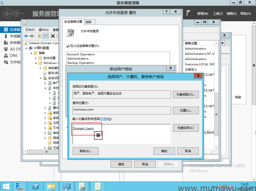 图片[3]-在域控制器服务器上开启允许本地登录权限-木马屋