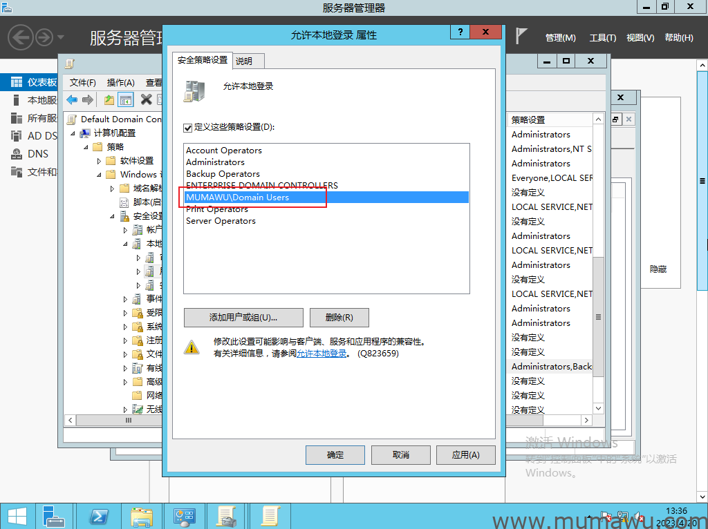 图片[4]-在域控制器服务器上开启允许本地登录权限-木马屋