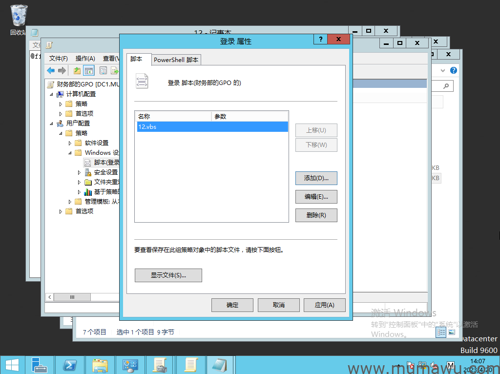 图片[3]-为用户添加启动和注销脚本-木马屋