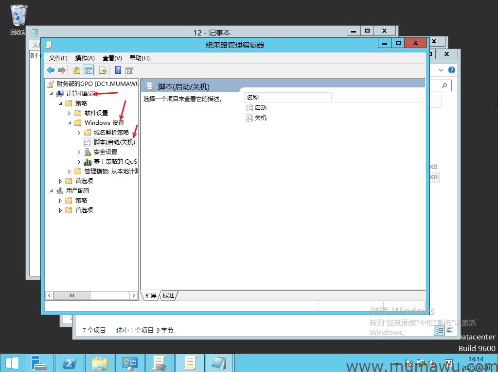 图片[2]-为计算机添加启动和关机脚本-木马屋