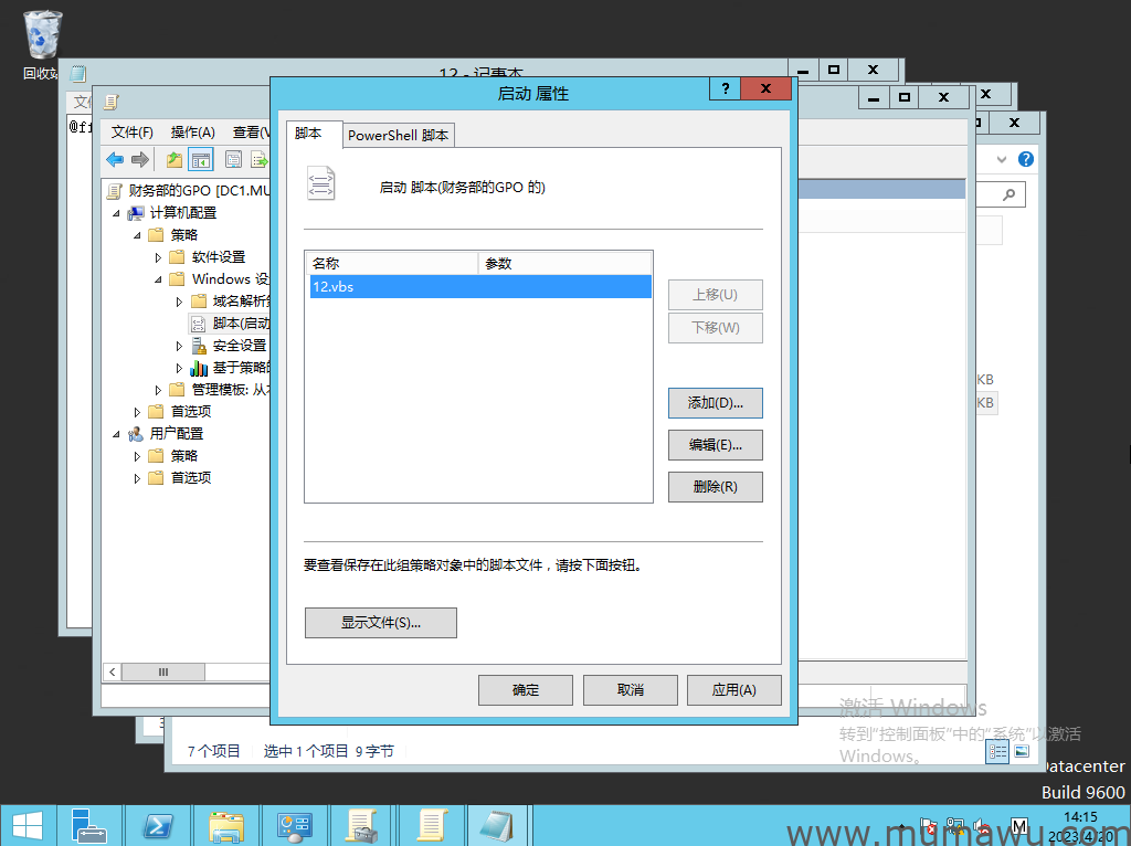 图片[3]-为计算机添加启动和关机脚本-木马屋