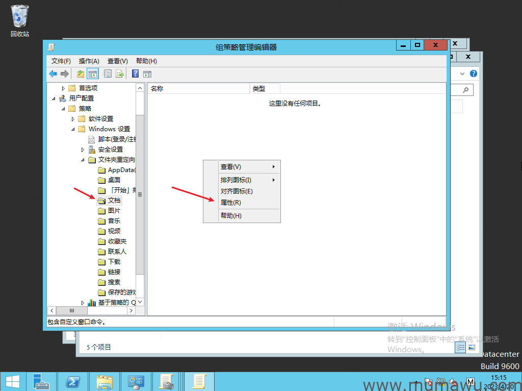 图片[5]-域用户文件夹重定向-木马屋