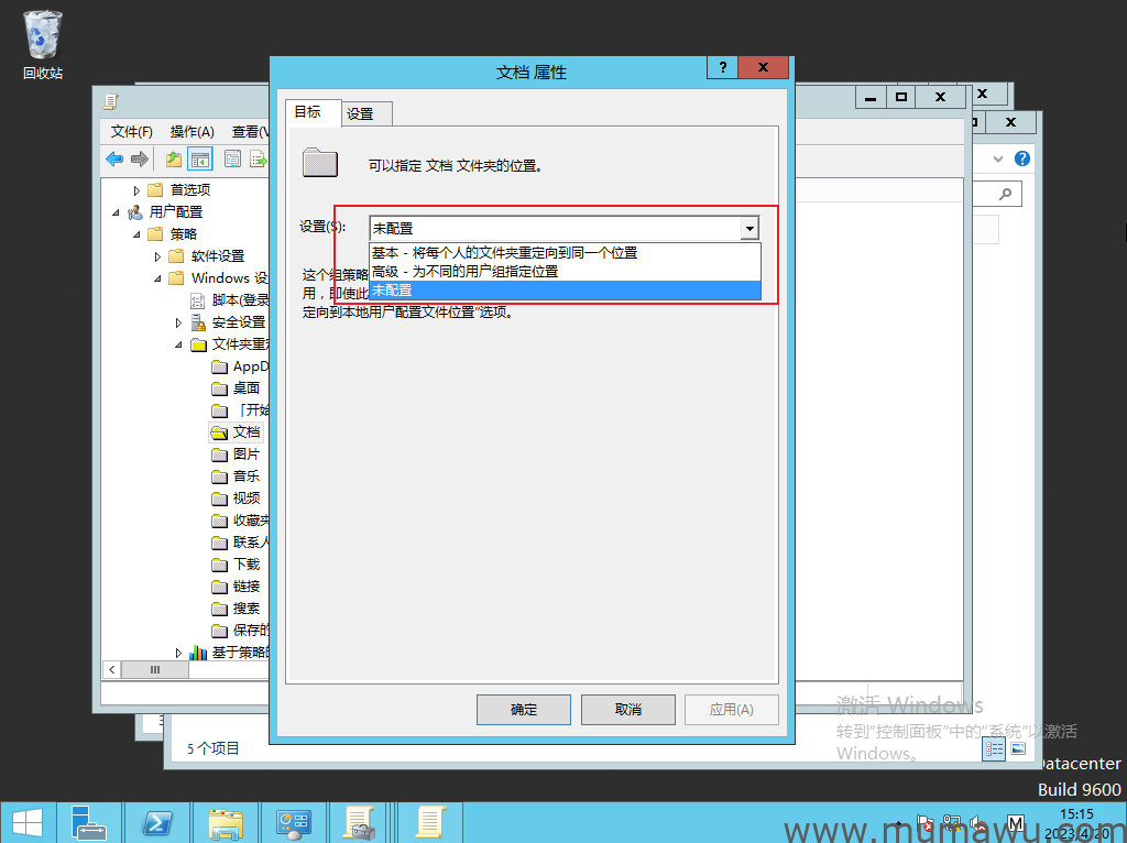 图片[6]-域用户文件夹重定向-木马屋