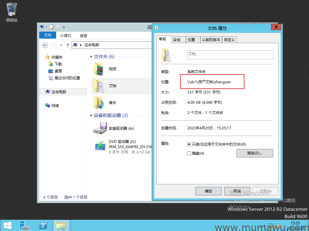 图片[9]-域用户文件夹重定向-木马屋