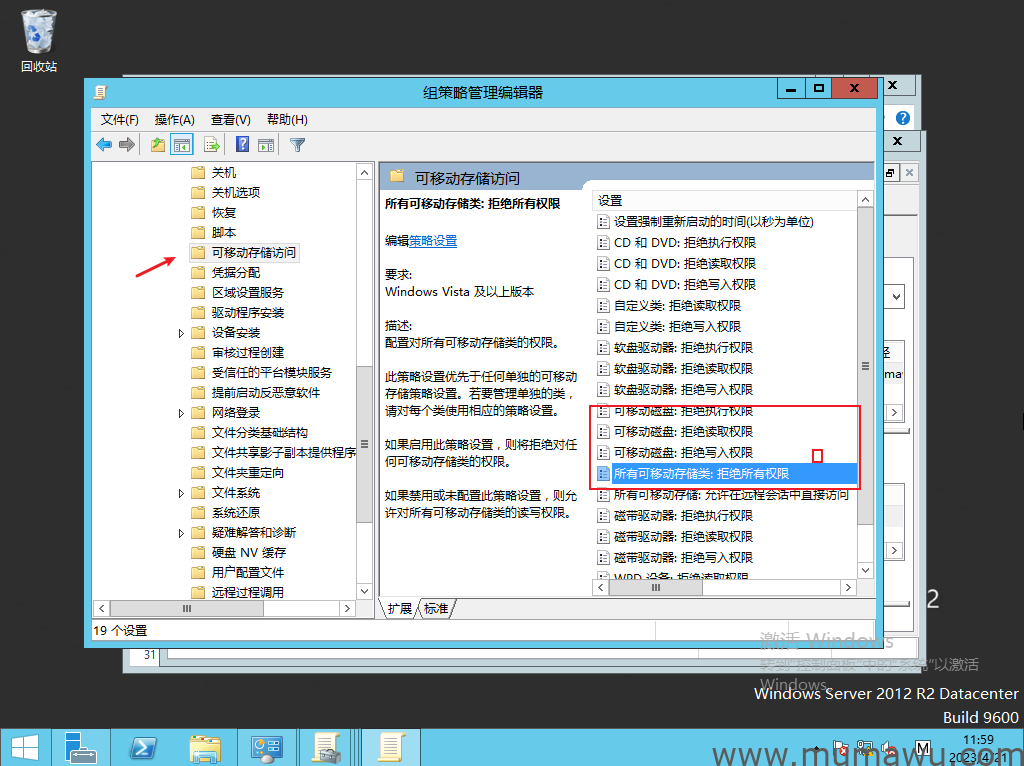 图片[6]-使用组策略禁止使用可移动设备-木马屋