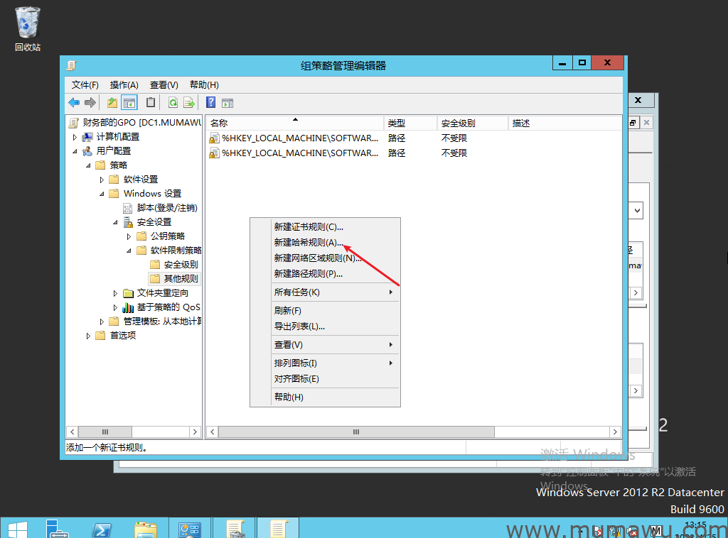 图片[2]-通过修改策略控制软件的运行-木马屋