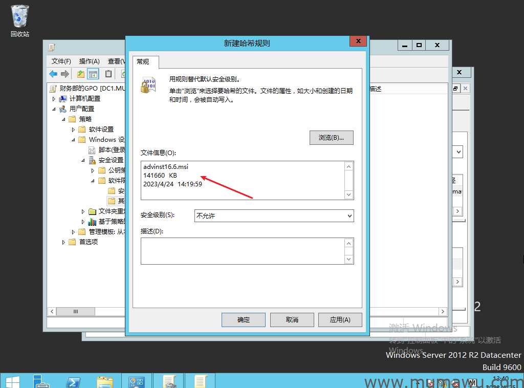 图片[4]-通过修改策略控制软件的运行-木马屋