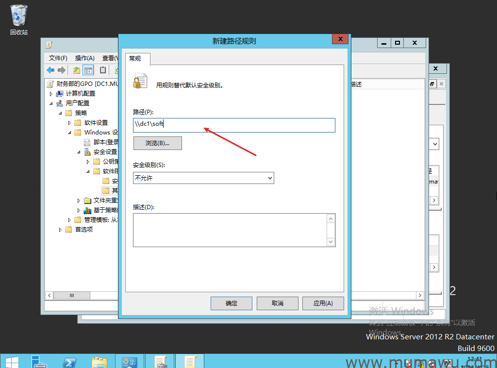 图片[5]-通过修改策略控制软件的运行-木马屋