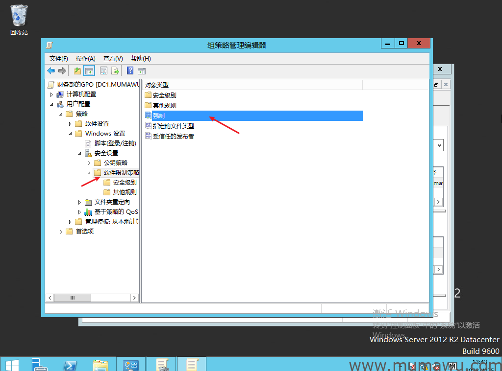 图片[6]-通过修改策略控制软件的运行-木马屋